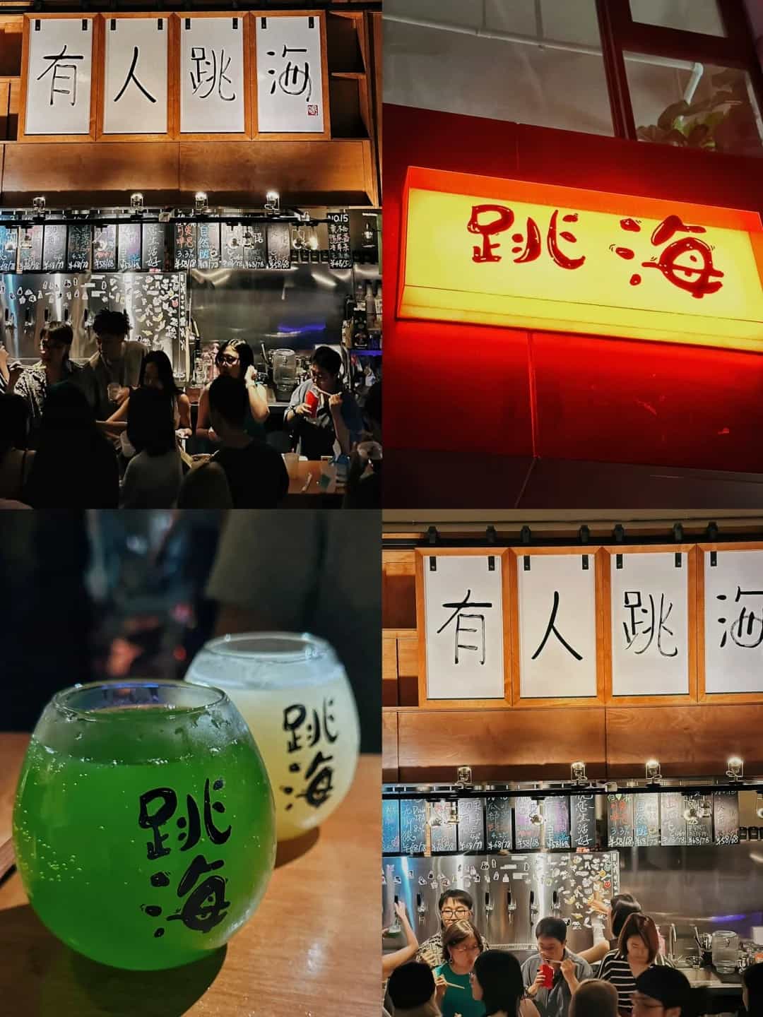 跳海酒馆