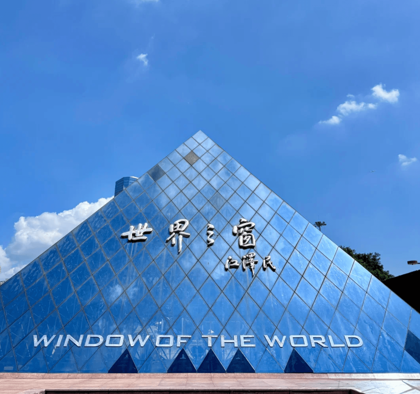 Shenzhen Window of the World Guide:Tickets, Attractions and How to Visit
