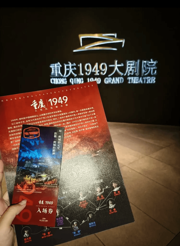 Театр Чунцин 1949: Полное руководство для посетителей и бронирование билетов 3