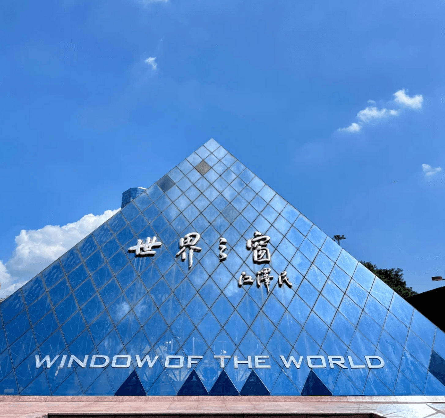 Shenzhen Window of the World Guide:Tickets, Attractions and How to Visit